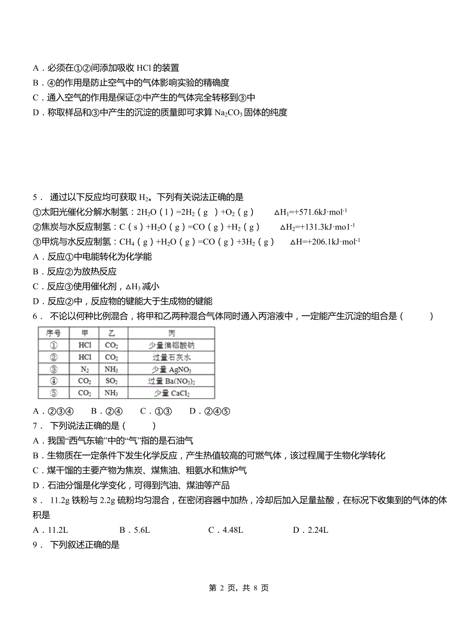 湖州市第四中学校2018-2019学年上学期高二期中化学模拟题_第2页