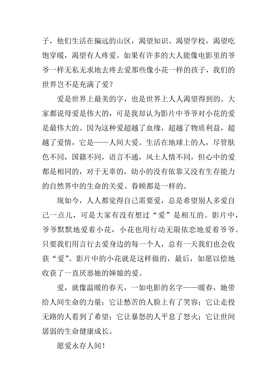 《暖春》电影的观后感.doc_第4页