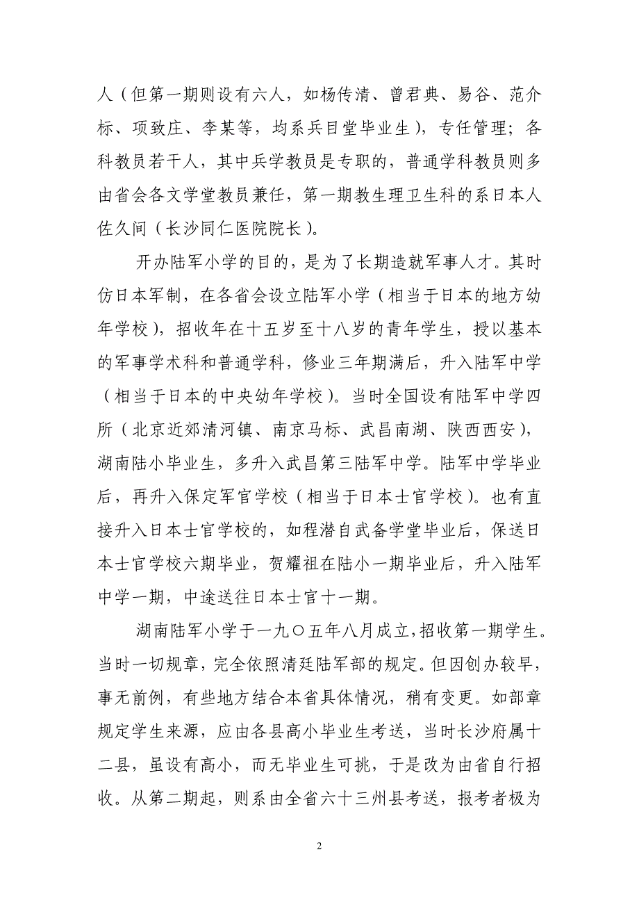 湖南陆军小学(修改版)_第2页