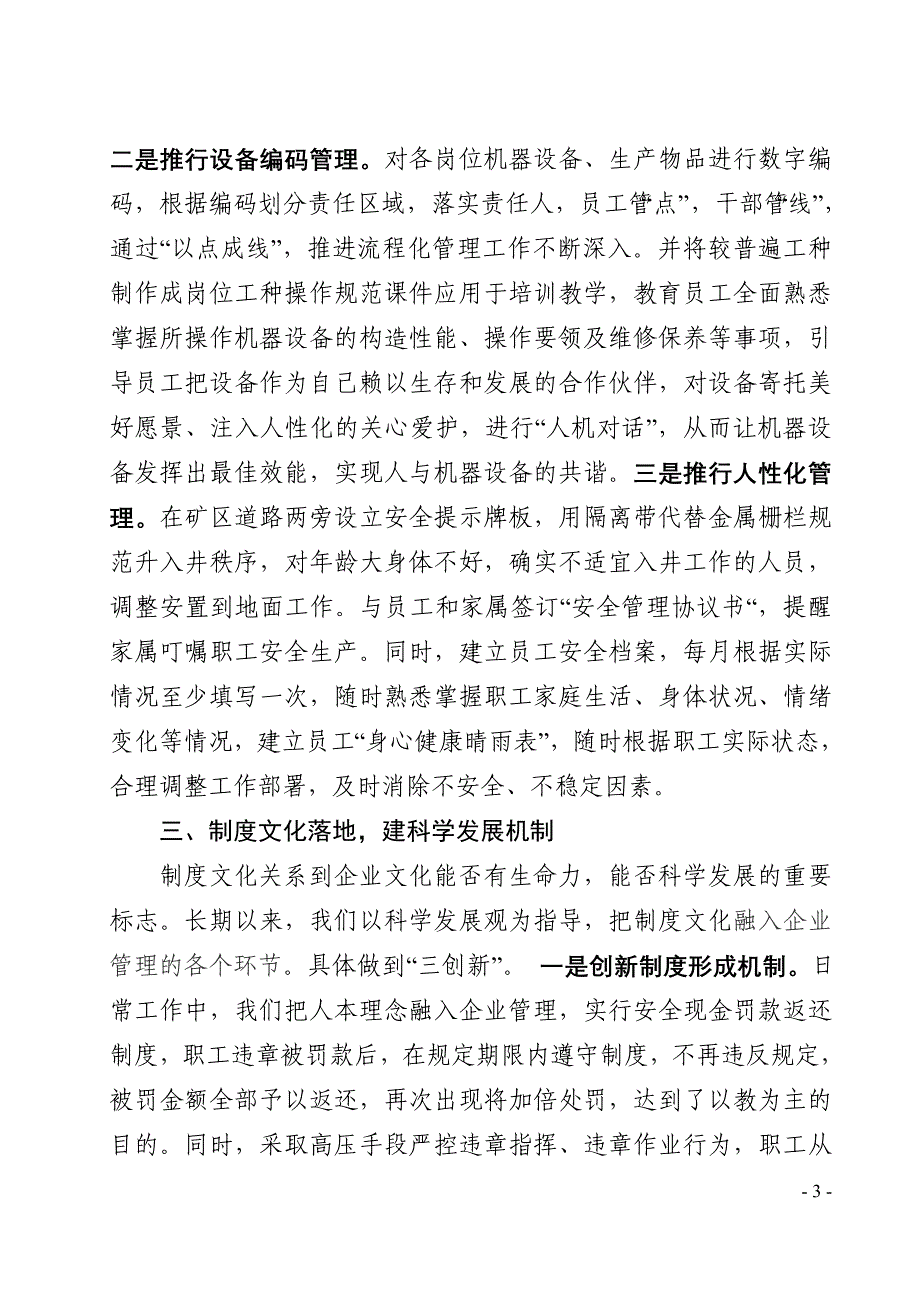 [工作总结]南山煤矿企业文化建设经验200911123500字后加字_第3页