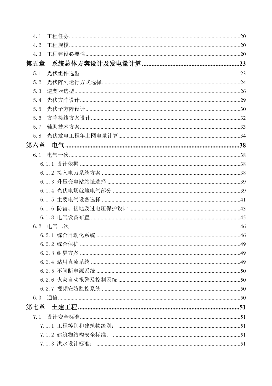 咸阳市秦都区200w光伏电站可研报告(原稿)_第4页