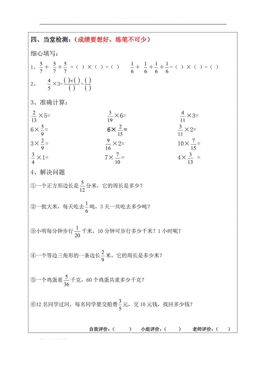 《分数乘法(一)》导学案_第2页