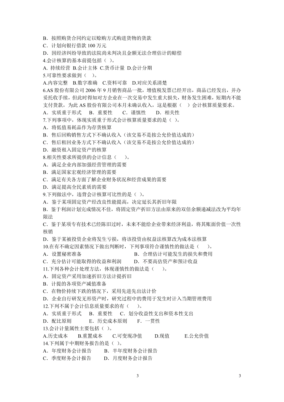 [财会考试]《中级会计实务习题汇总》_第3页