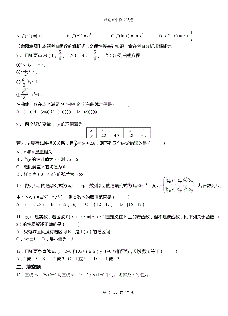 剑川县实验中学2018-2019学年上学期高二数学12月月考试题含解析_第2页