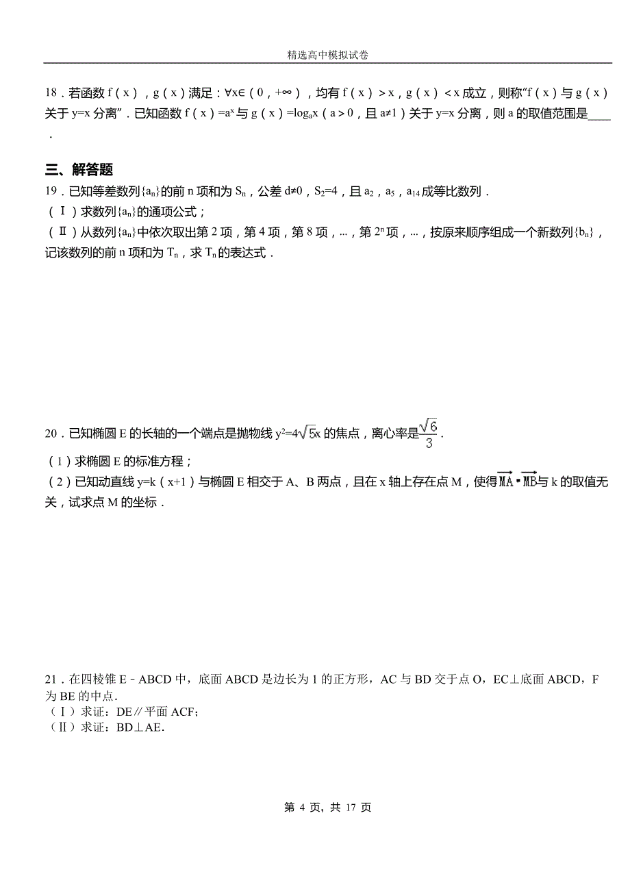 剑川县实验中学2018-2019学年上学期高二数学12月月考试题含解析_第4页