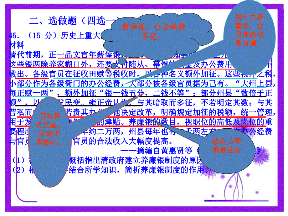 高考新课标ii卷文科综合历史试题分析_第3页