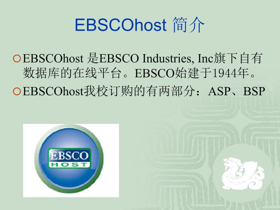 ebsco数据库检索培训_第2页