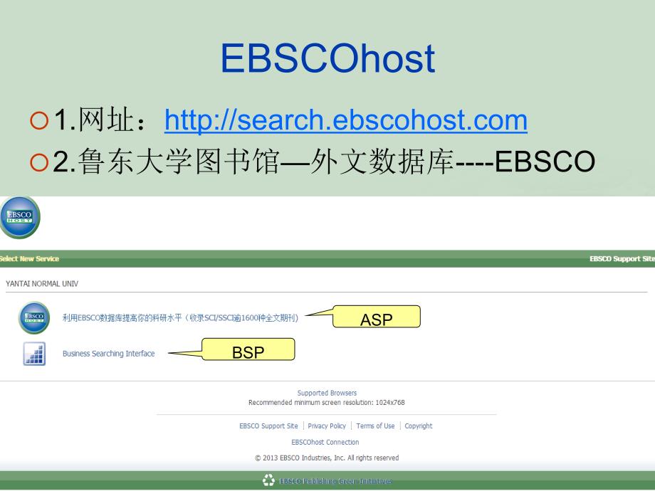 ebsco数据库检索培训_第4页