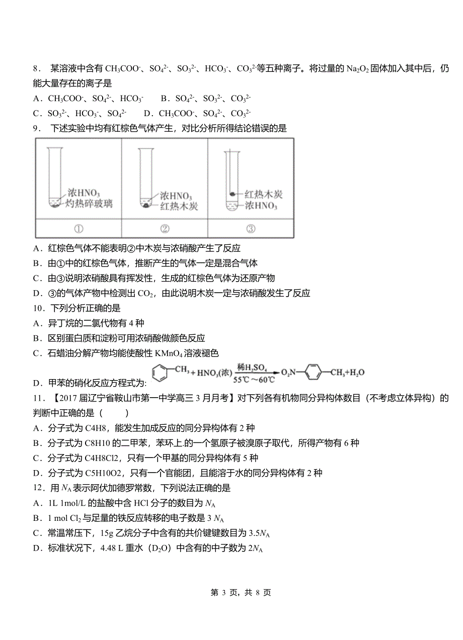 古塔区高中2018-2019学年高二9月月考化学试题解析_第3页