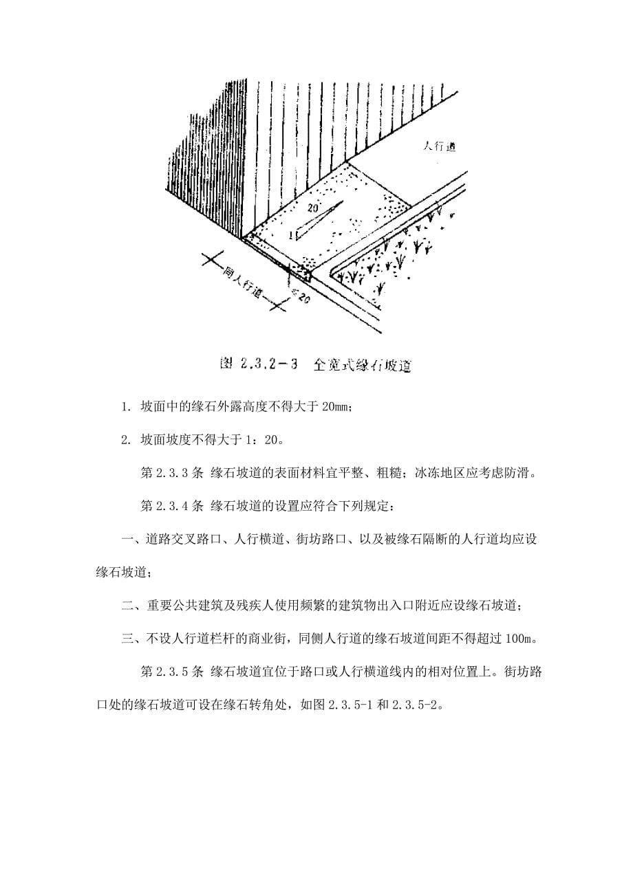 无障碍方便残疾人使用及城市道路和建筑物设计规范_第5页