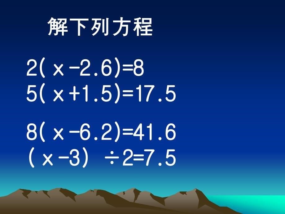 小学五年级上册数学第四单元稍复杂的方程ppt课件例2_第5页