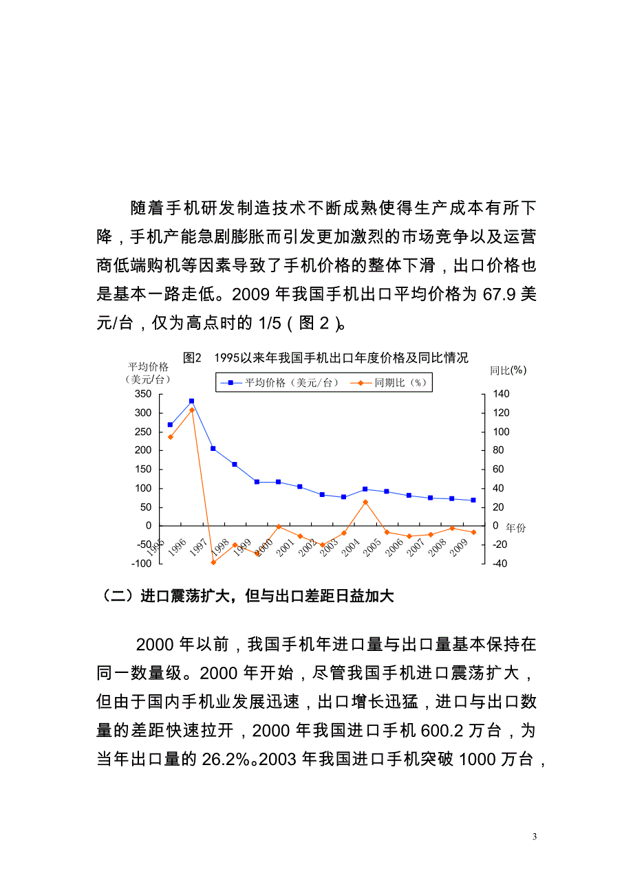 2009年我国手机出口年度报告_第3页