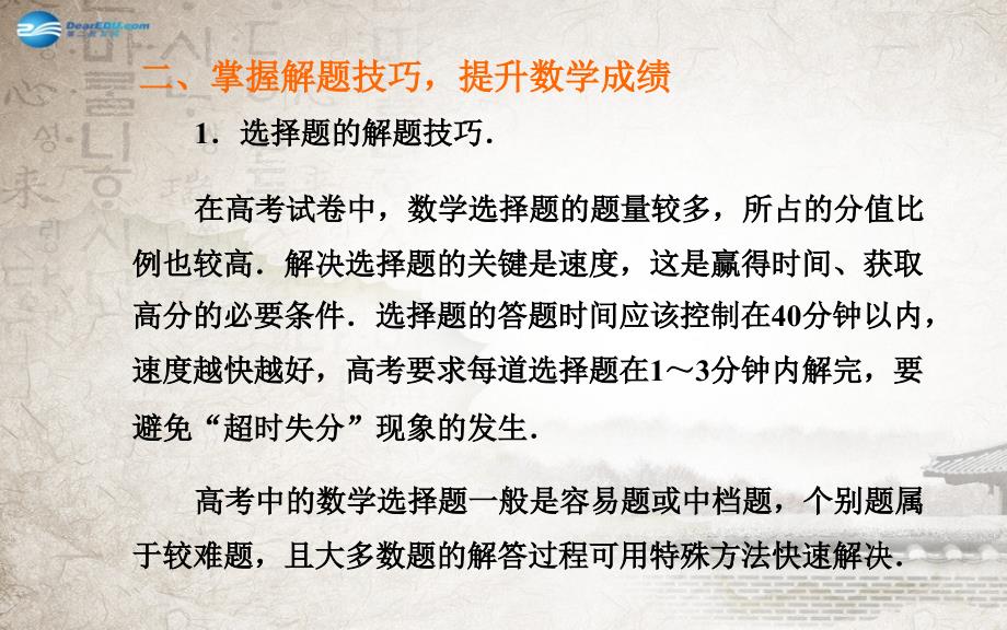 2015届高考数学二轮复习(考点梳理热点突破)专题四应考秘诀课件_第4页