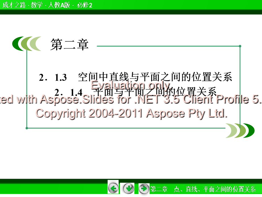 空间中直线与平面之间的位置关系和平面与平面之间的位置关系_第4页