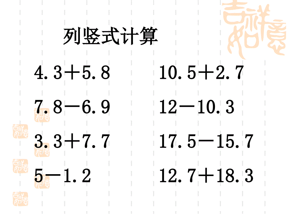 小数加减法综合练习1_第3页