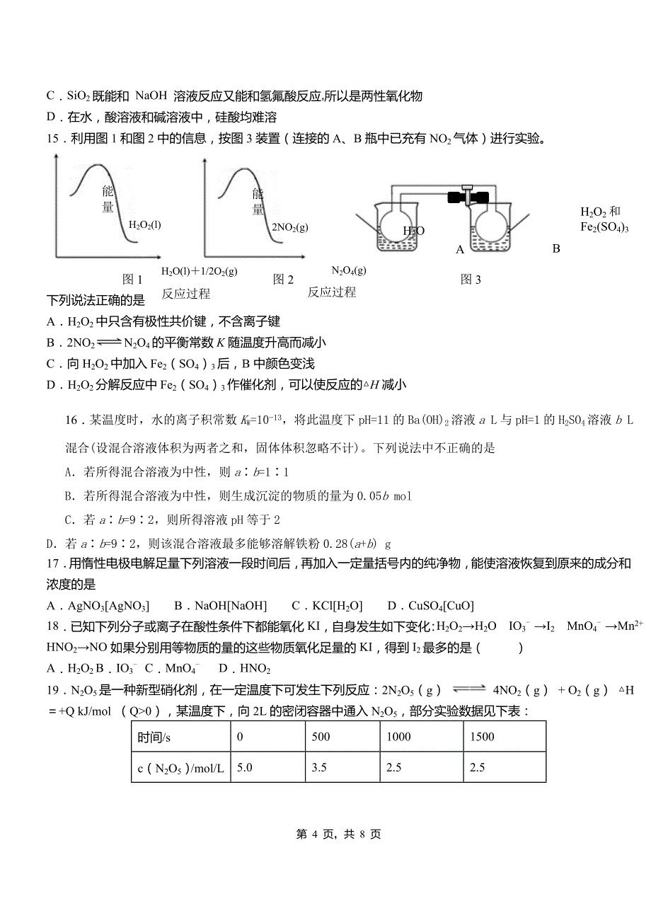 安庆市高中2018-2019学年高二9月月考化学试题解析_第4页