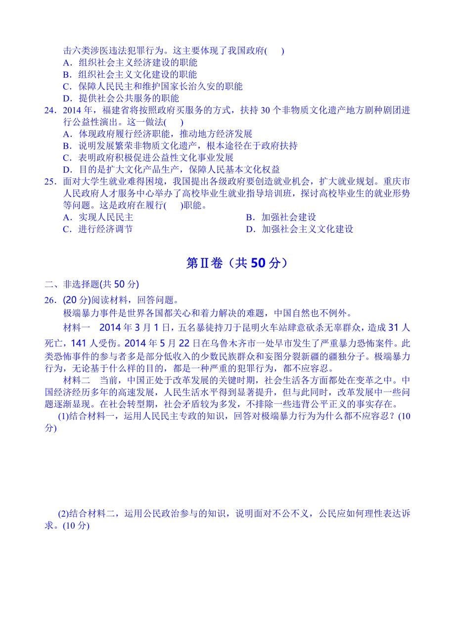 重庆市铜梁中学校2014-2015学年高一下学期第一次月考政治试题 word版无答案_第5页