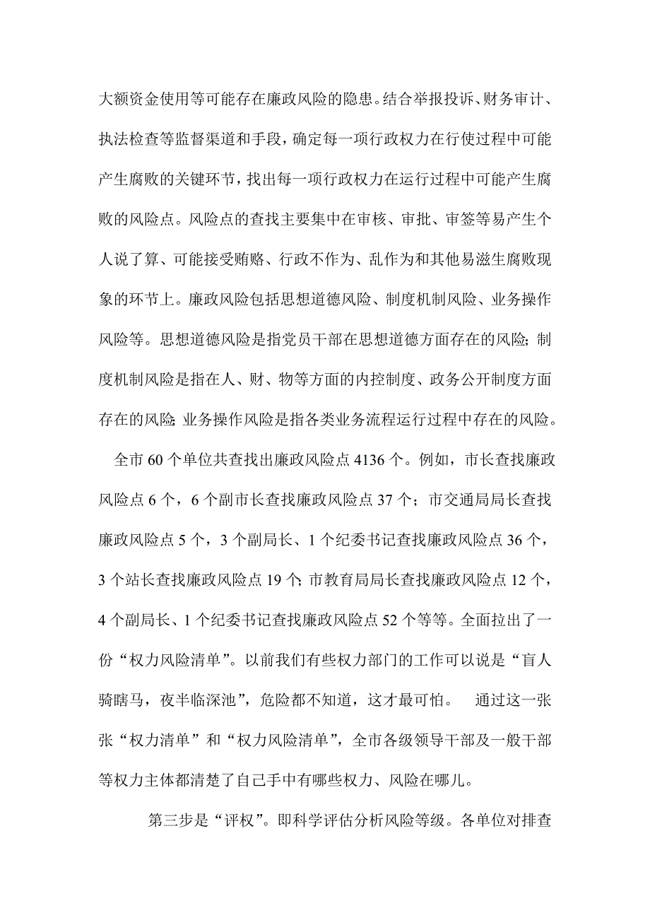 xx纪委推进行政权力运行监控机制建设的字范文汇报材料_第4页