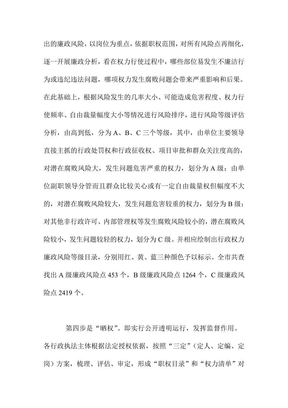 xx纪委推进行政权力运行监控机制建设的字范文汇报材料_第5页