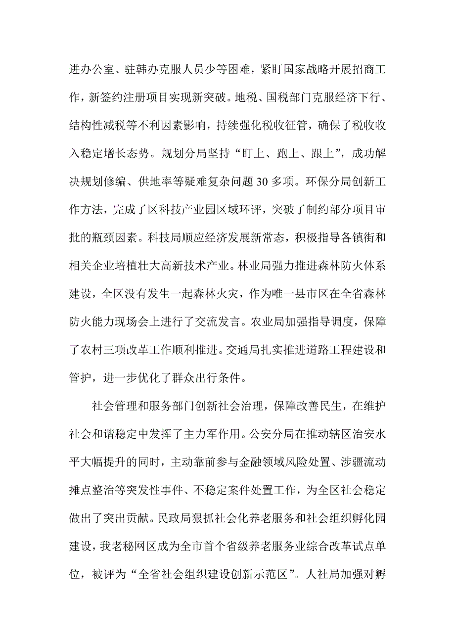 全区机关建设工作会议讲话稿_第4页