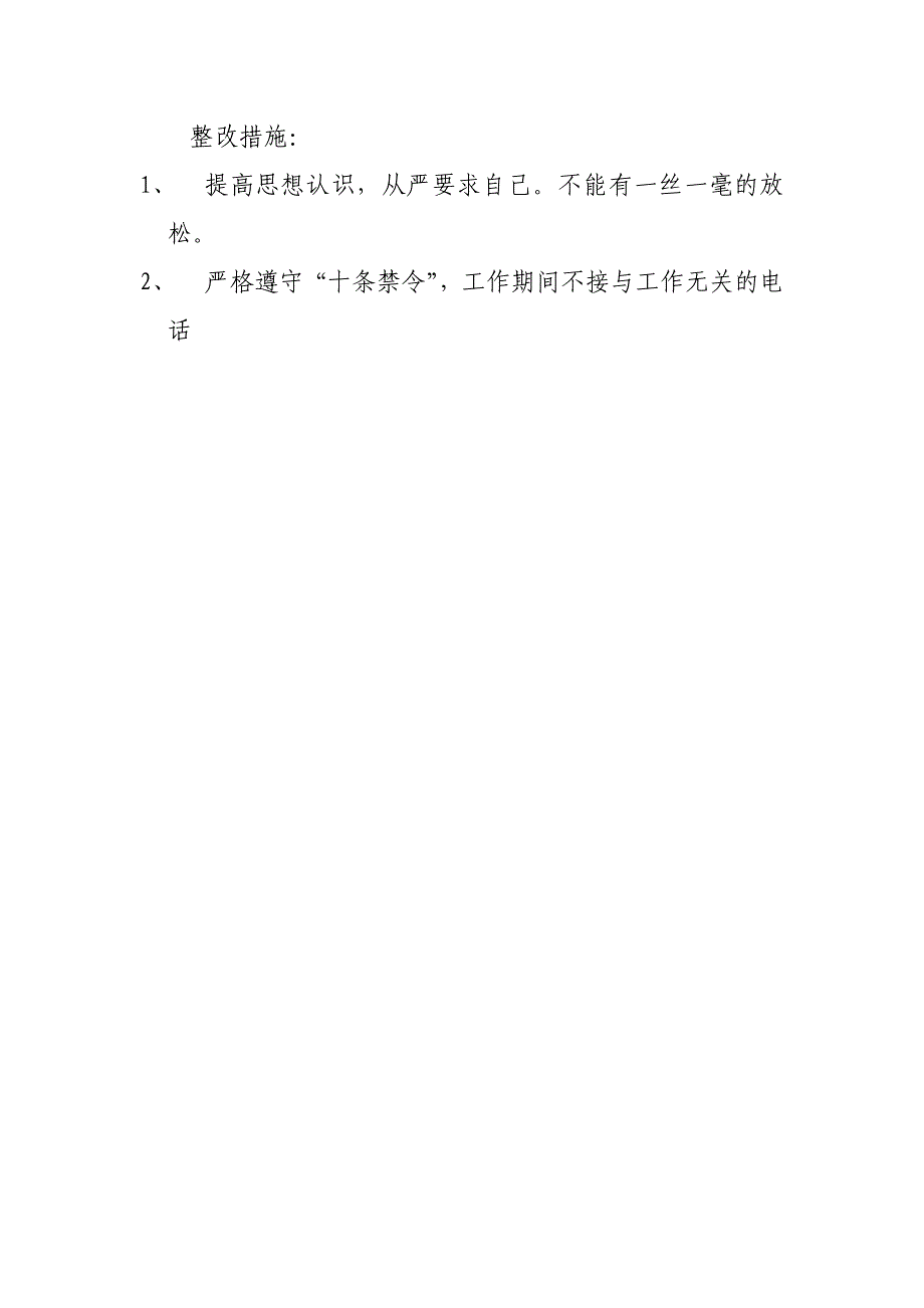 [思想汇报]五查五看心得体会_第2页