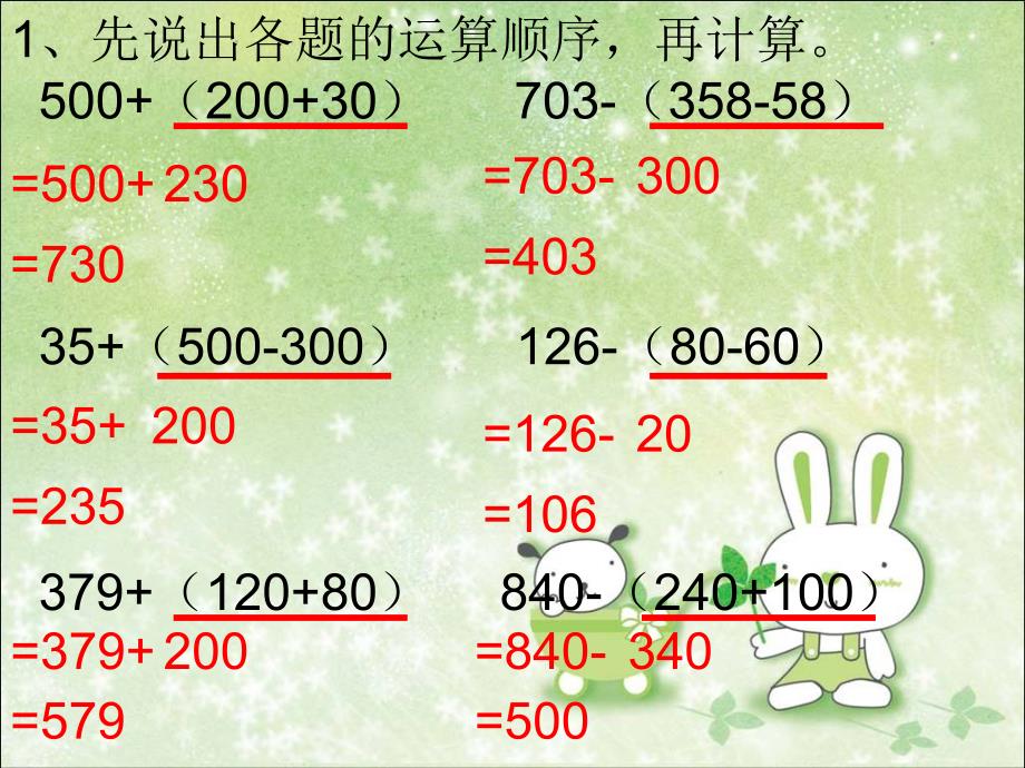 青岛版二年级下册第七单元信息窗2自主练习答案_第1页
