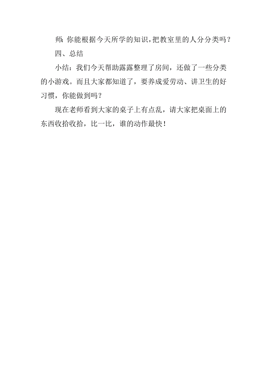 一年级上册数学公开课《整理房间》教学设计.doc_第3页