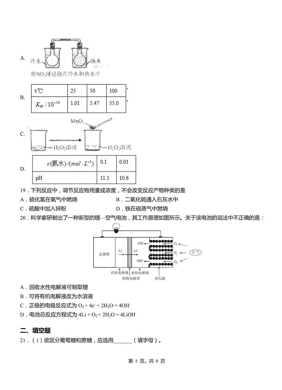 大关县高中2018-2019学年高二9月月考化学试题解析_第5页