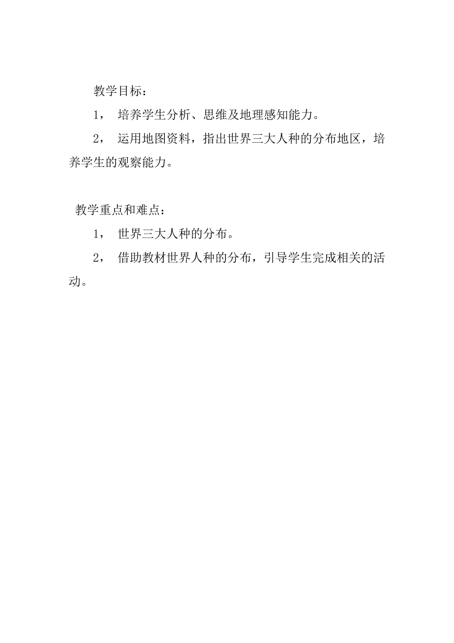 七年级地理上册《人种》公开课教案及教学反思.doc_第2页