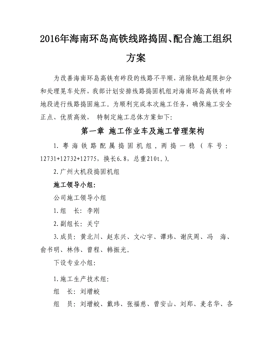 海南环岛高铁线路捣固、配合施工组织方案_第3页