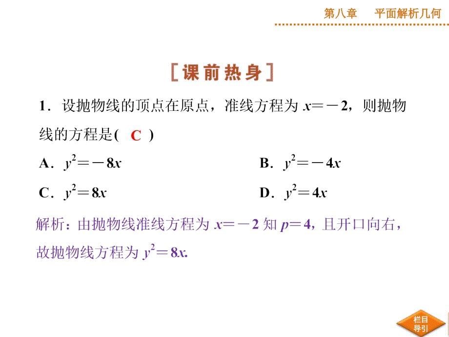 优化方案(高考总复习)新课标湖北理科第八章第7课时_第5页