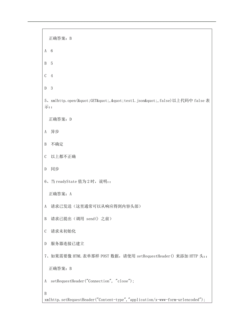 《web前端js高级》题库  王云_第2页