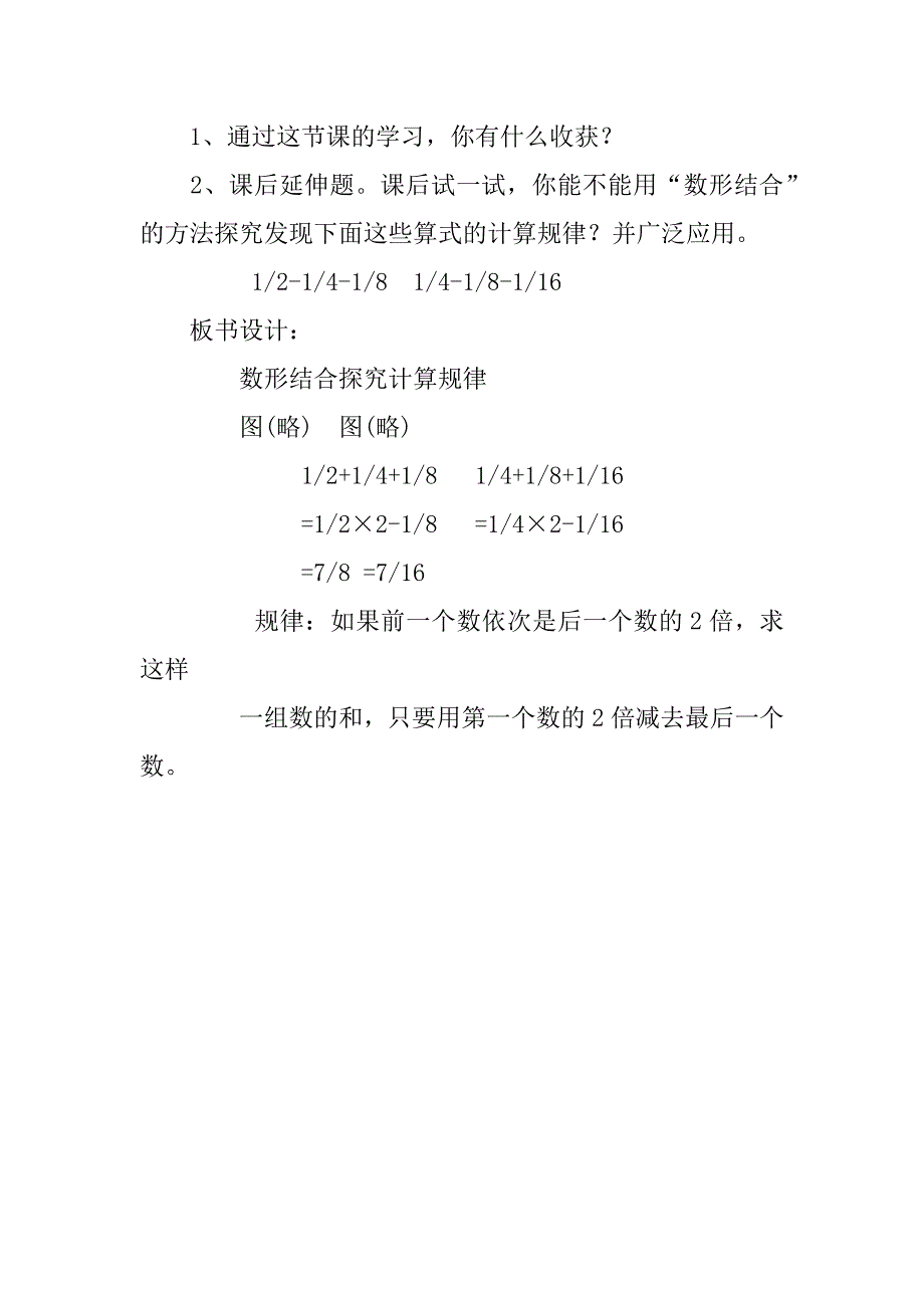 《数形结合探究计算规律》教学设计.doc_第4页