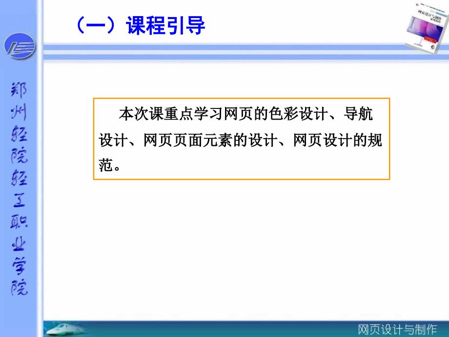 网页设计与制作教学_第3页