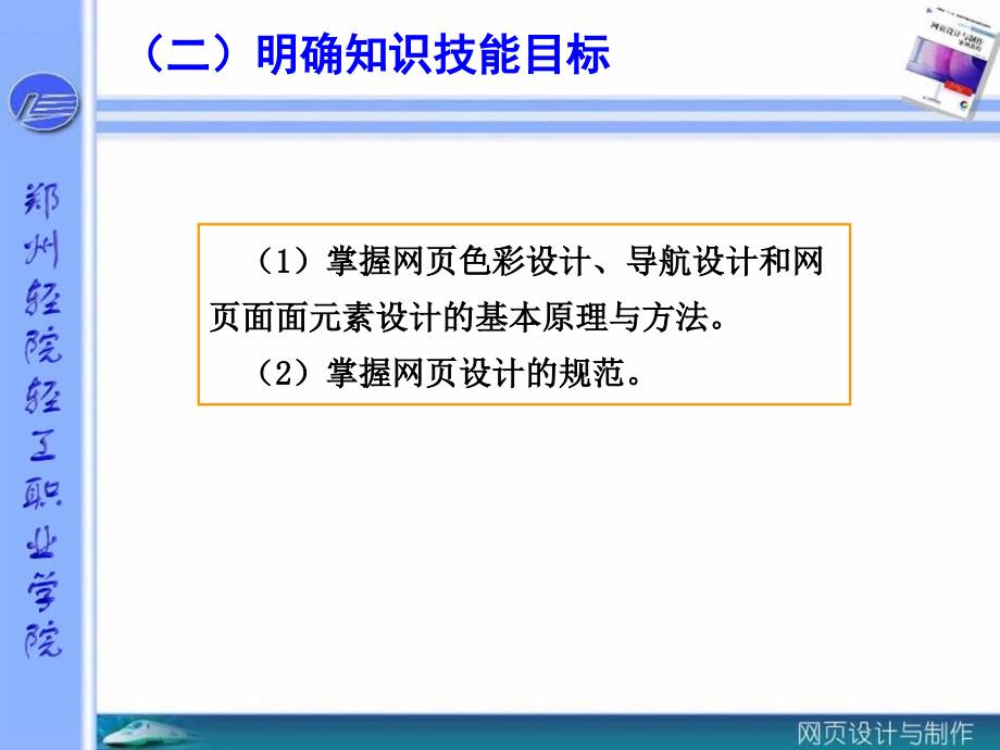 网页设计与制作教学_第4页