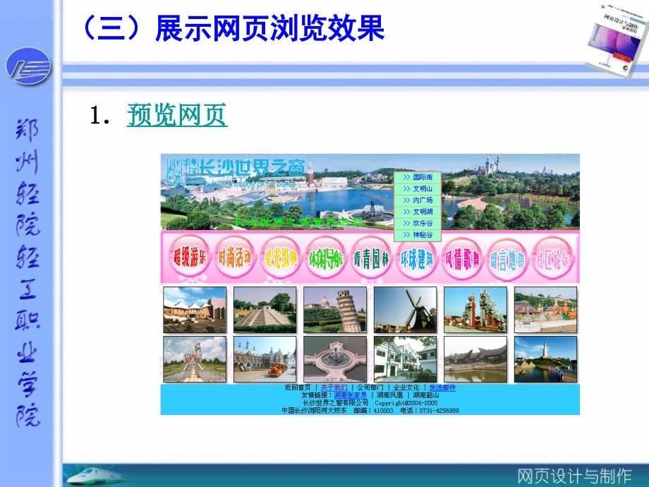 网页设计与制作教学_第5页