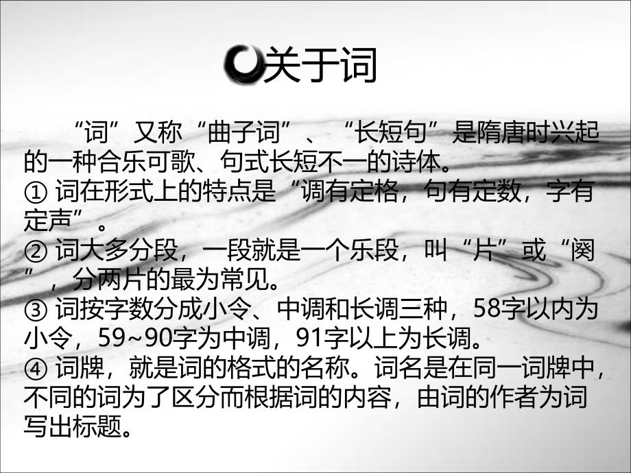 李煜高中语文选修《中国古代诗歌散文欣赏》课件_第4页