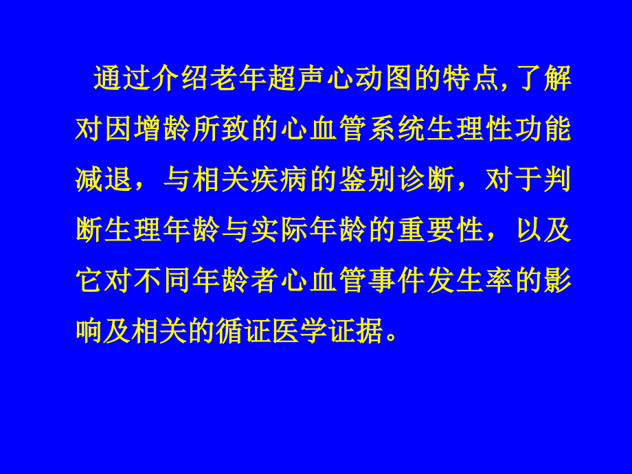 老超声心动图特点及其临床意义_第4页