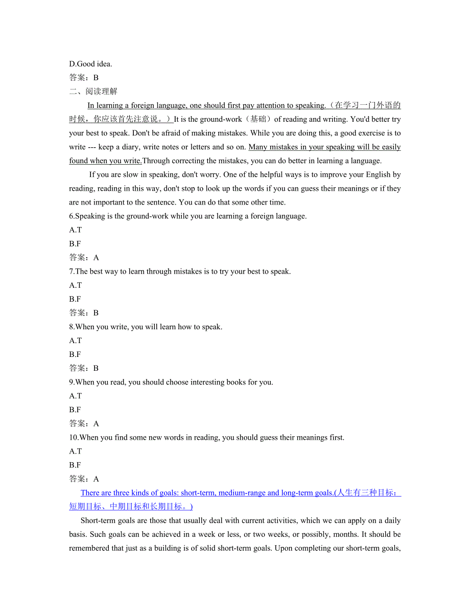 月份电大远程网络教育大学英语b统考题库真题二_第2页