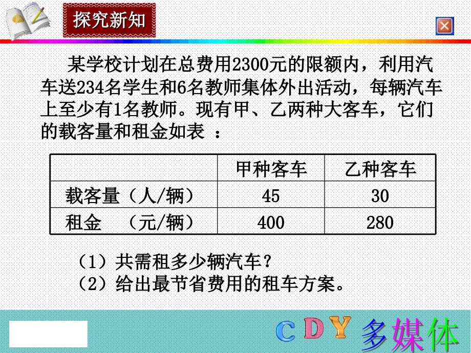 题学习选择方案1_第3页