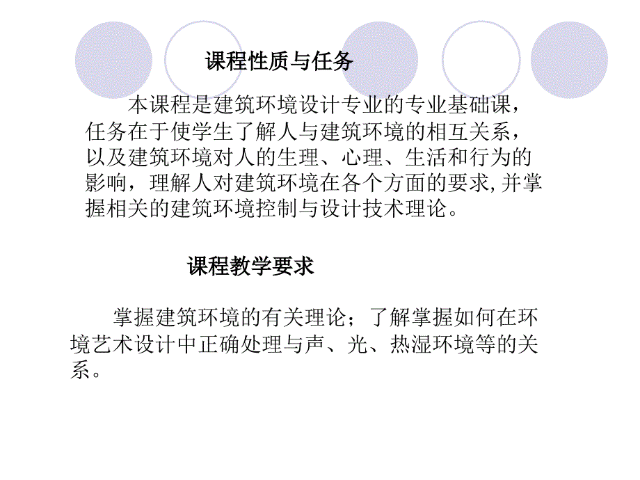 《环境科学概论绪论》ppt课件_第2页