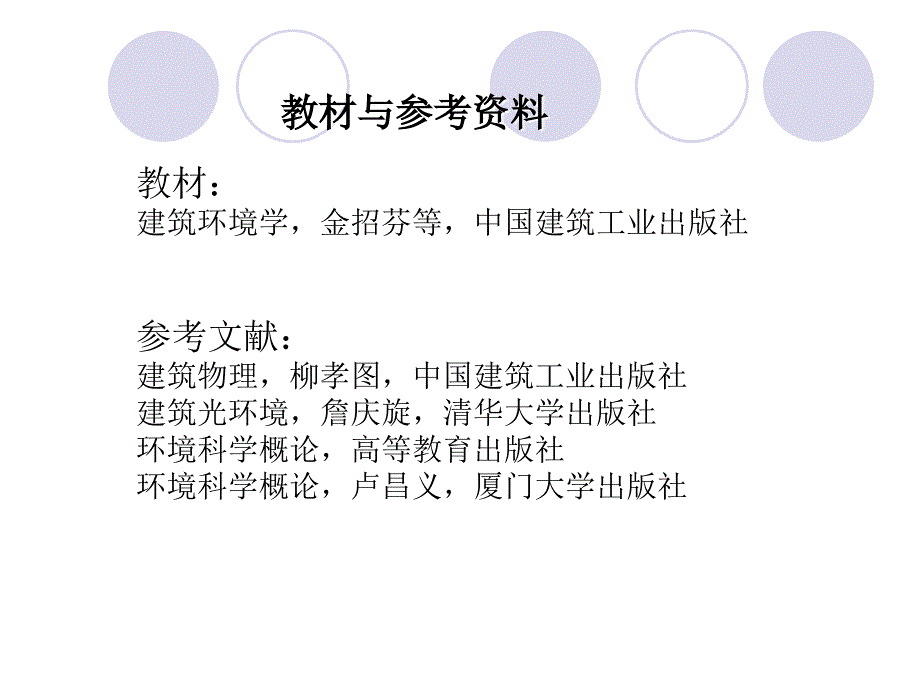 《环境科学概论绪论》ppt课件_第4页