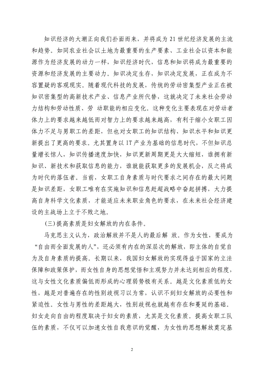 [调研报告]试论提高女职工队伍素质的战略意义及途径_第2页