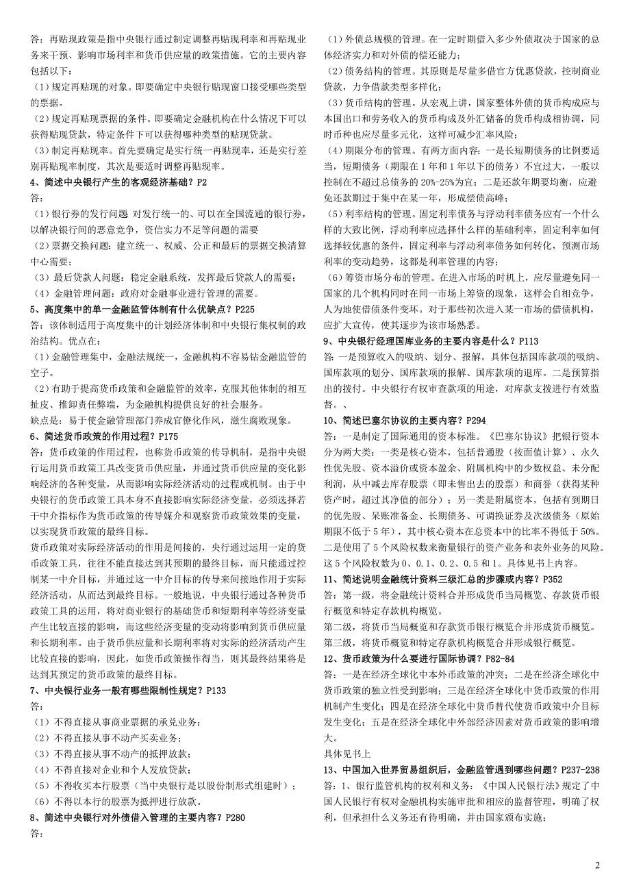 电大《中央银行理论与实务》期末复习指导资料【微缩打印版_第2页