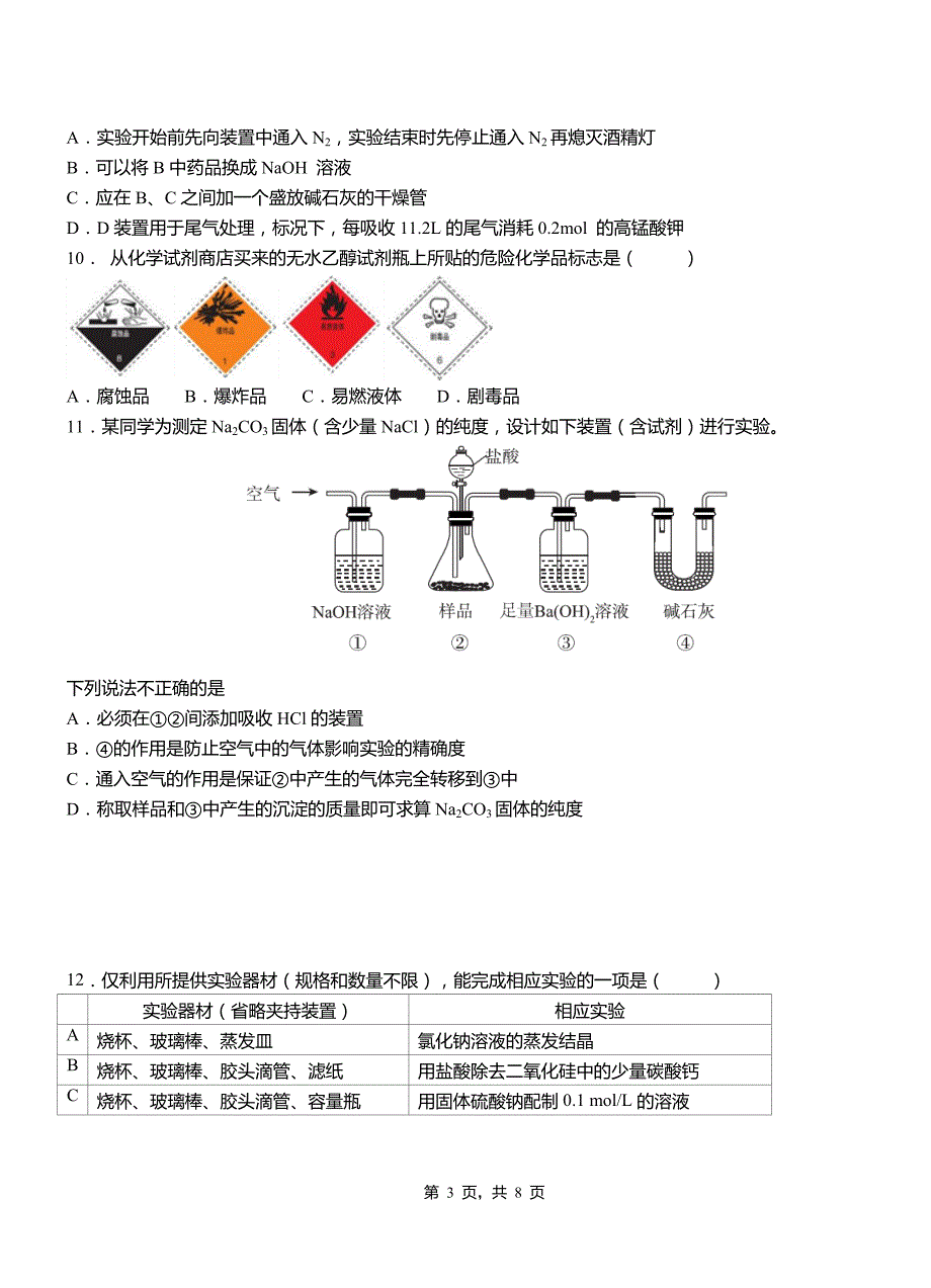 安福县高中2018-2019学年高二9月月考化学试题解析_第3页