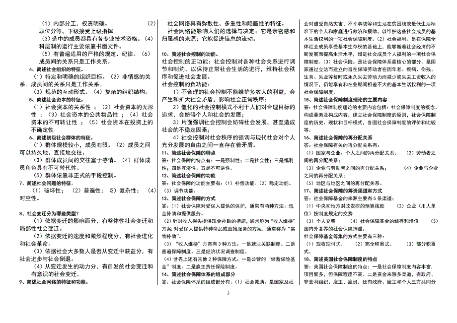 电大(本科)《社会学概论》重点知识复习考试【最新精编版_第3页