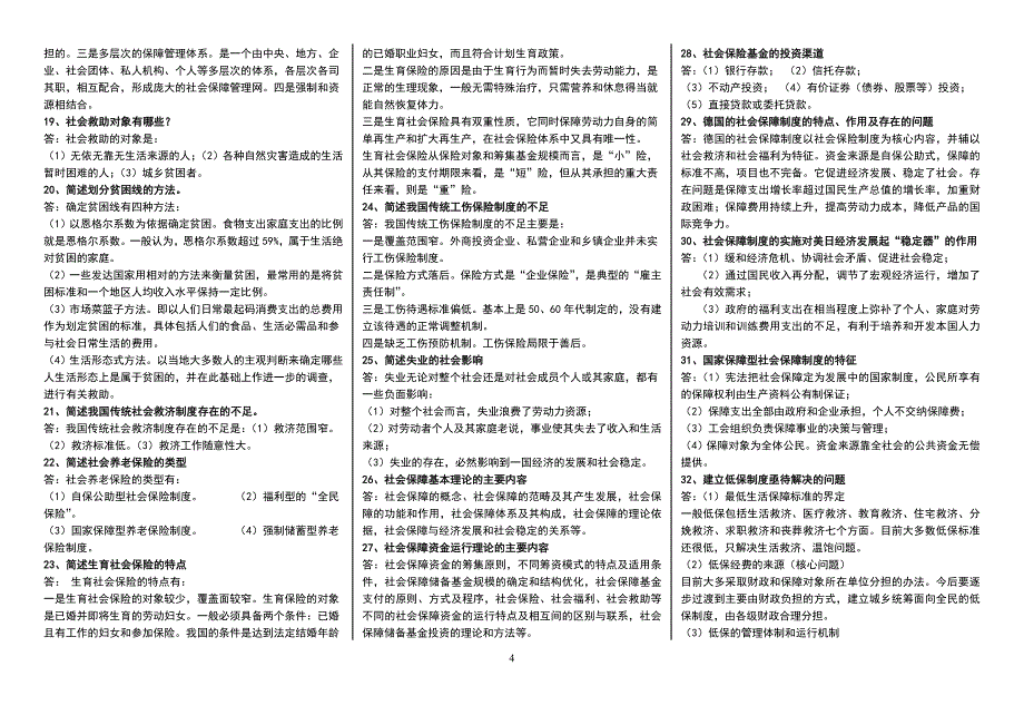 电大(本科)《社会学概论》重点知识复习考试【最新精编版_第4页