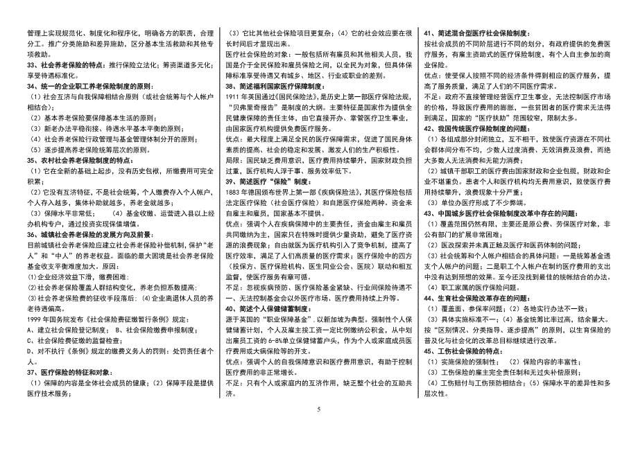 电大(本科)《社会学概论》重点知识复习考试【最新精编版_第5页