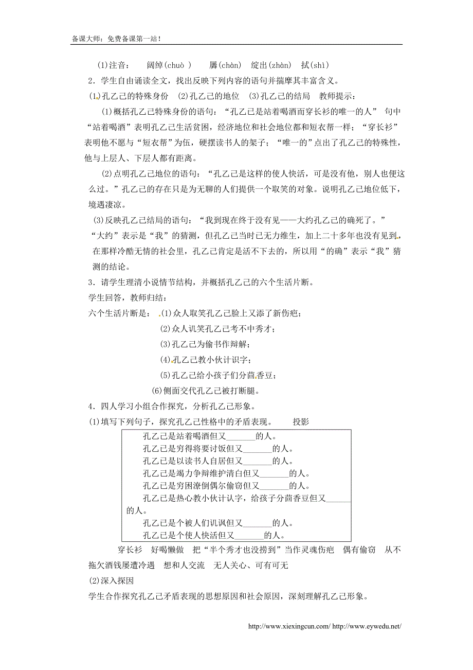 广东省东莞市寮步信义学校九级语文下册《孔乙己》教案新人教版_第2页