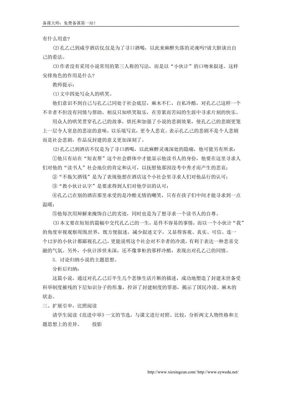 广东省东莞市寮步信义学校九级语文下册《孔乙己》教案新人教版_第5页